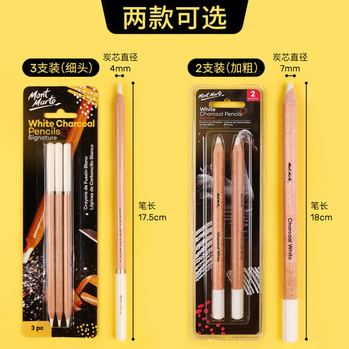 蒙玛特素描白色素描碳笔跨境批发碳画铅笔美术生素描用速写高光笔