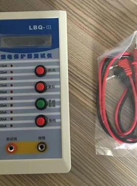 现货供应LBQ-II漏电保护器测试仪保护器测试仪漏电动作电流测试仪
