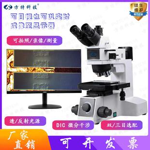 导电粒子检测显微镜明暗场偏振光可测量拍照微分干涉金相显微镜
