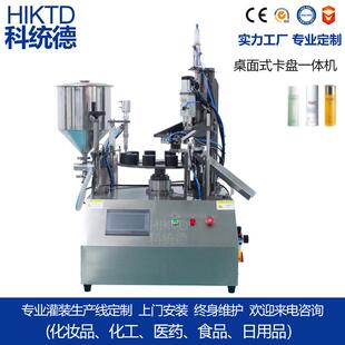 机 锁盖机5ml100ml精油灌装 全自动桌面式 316磁力泵灌装