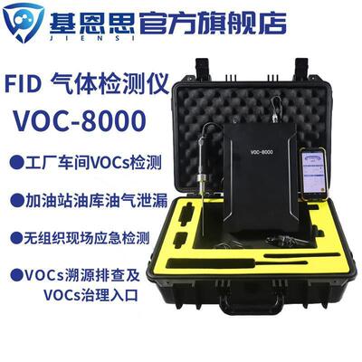 基恩思氢火焰离子检测仪VOC-FID防爆认证便携式VOCs总量检测仪