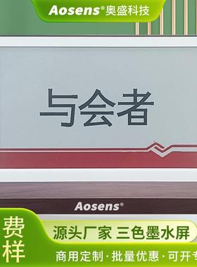 奥盛AS-OD756M3三色7.5英寸双面墨水屏电子桌牌智能会议桌牌