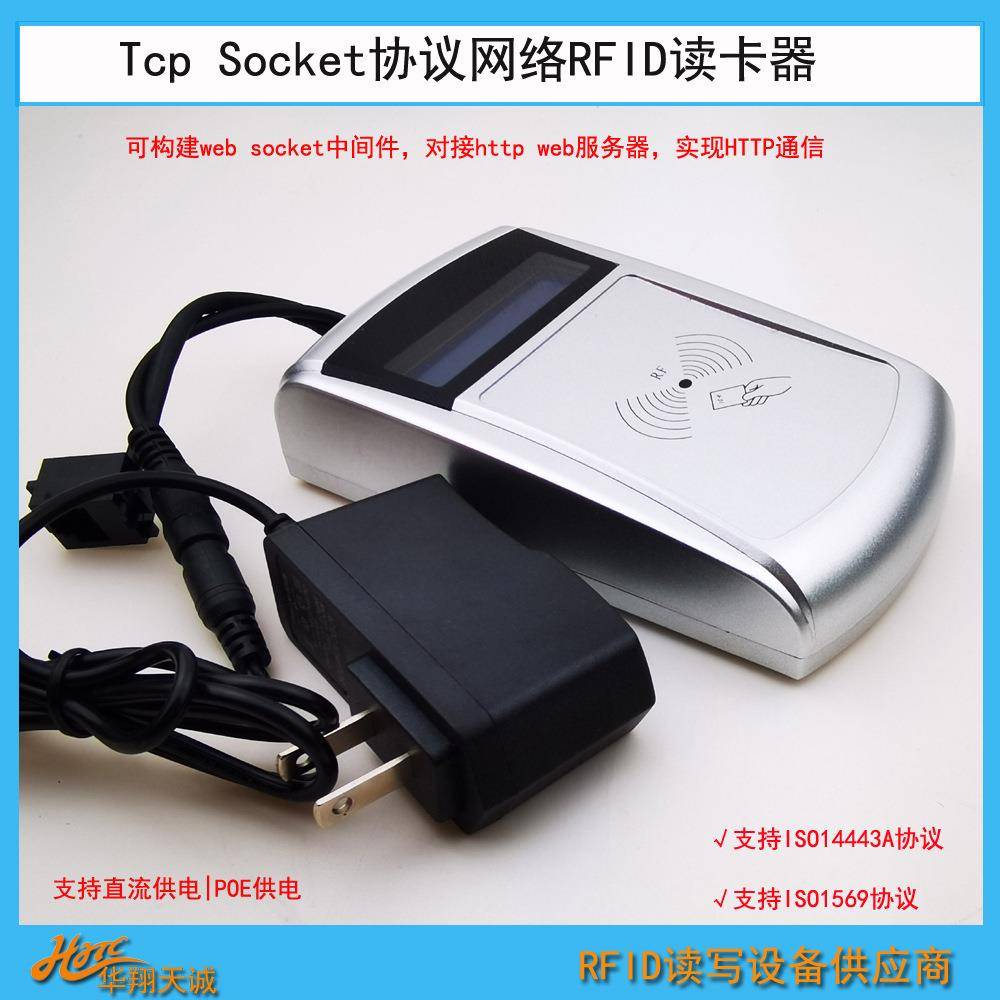 TCPSocket网络远程刷卡器POE供电液晶显示RFID读写器IC读卡器