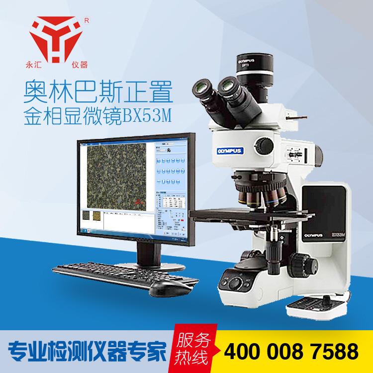 bx53m正置金相激光模组电子数码视频工业相机生物显微镜
