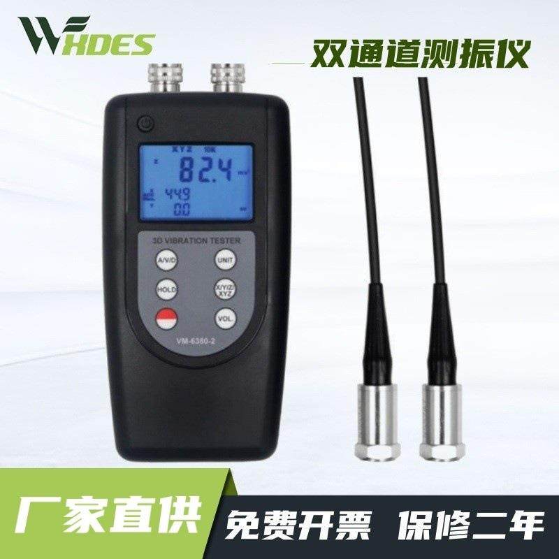 厂家直供操作简便双通道测振仪振动分析仪振动监测仪VM-6380-2