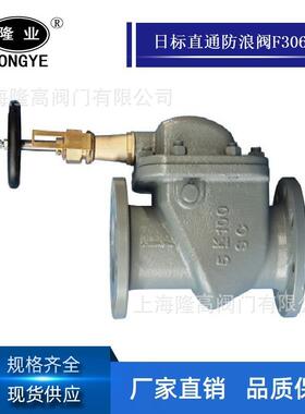 船用日标铸钢直通防浪阀JISF30605K/10K船用直通法兰防浪阀