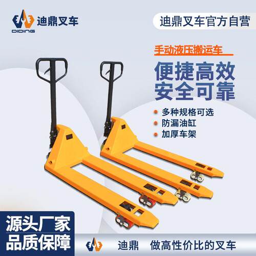 迪鼎叉车手动液压托盘搬运车铲车2/吨5吨仓库户外手推地牛叉车