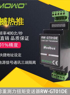 厂家直销高速高精度数字称重传感器变送器RW-GT01DE重量变送