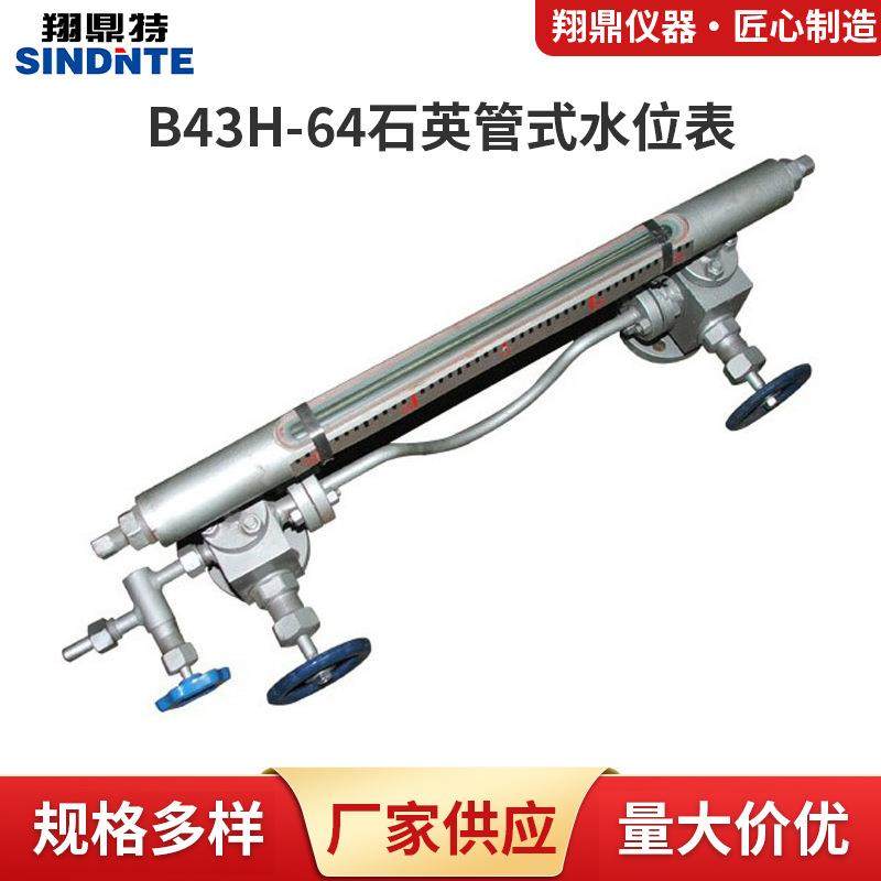 B43H-64石英管式水位表汽包液位计不锈钢锅炉水位表液面计