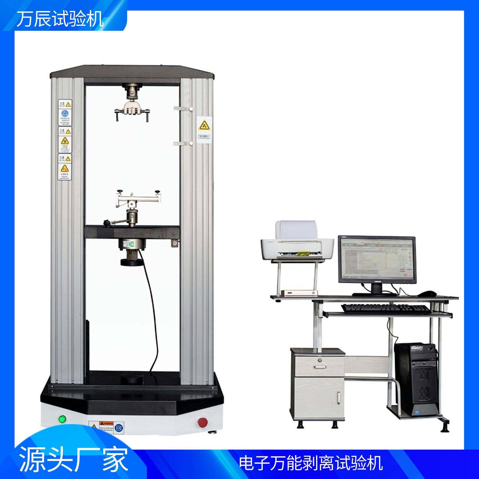 剥离性能试验机铝箔剥离力测试机微机控制电子万能试验机,工业油品/胶粘/化学/实验室用品,其他实验室设备,淘宝优惠券,粉丝福利购,淘宝优惠卷