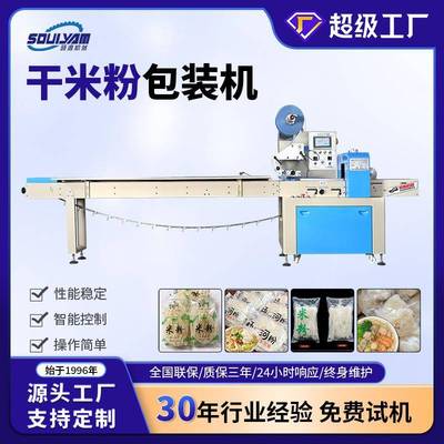 全自动枕式包装机干米粉米线索面超市河粉袋装机封口打包机械