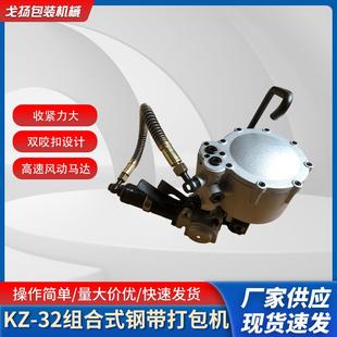 现货供应KZ 钢带打包机气动铁皮捆扎机槽钢打捆机 19组合式