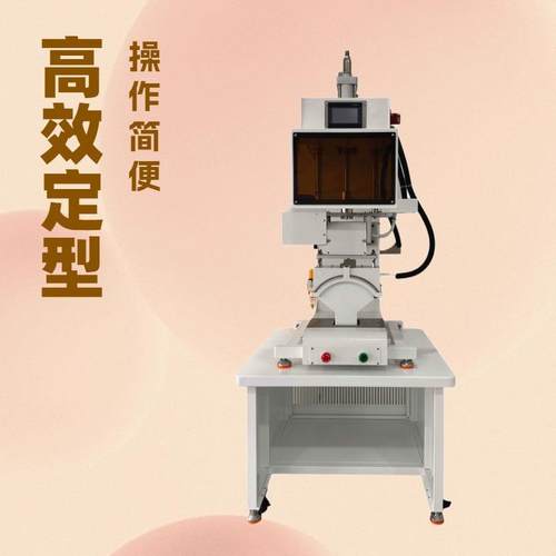 推荐帽沿冷热压定型机