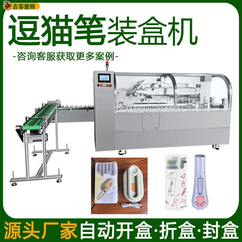 狗狗喷雾按摩梳装盒机全自动逗猫笔盒装机速宠物用品封盒机械