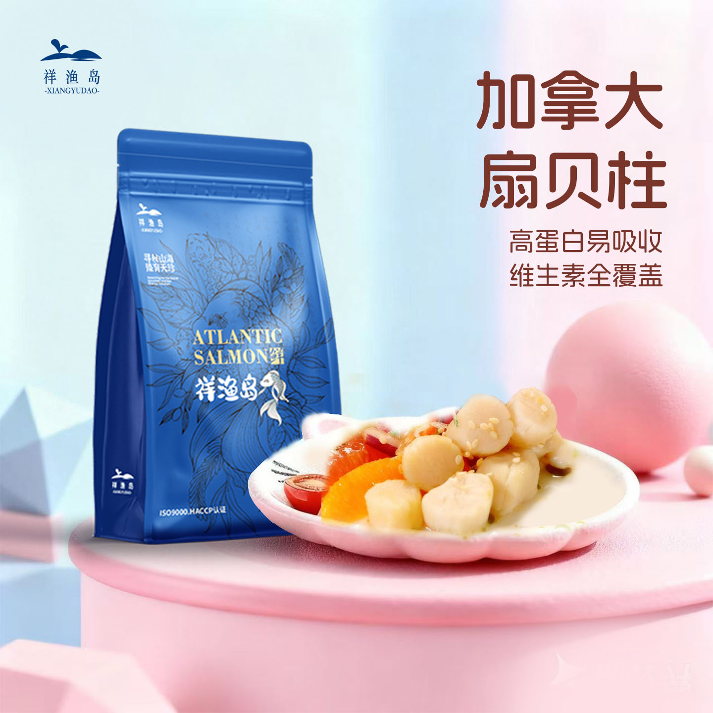 祥渔岛加拿大进口特级大扇贝柱冷冻新鲜瑶柱宝宝婴儿童辅食顺丰