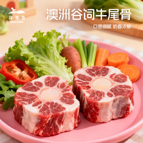 祥渔岛澳洲进口牛尾骨新鲜冷冻原切婴儿童宝宝辅食独立小包装250g