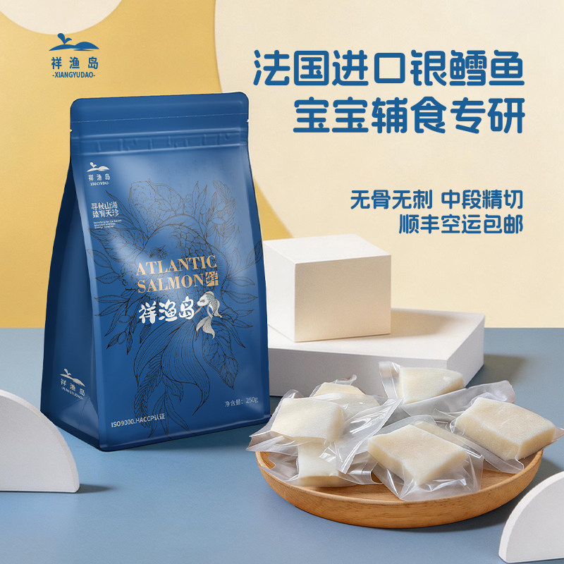 祥渔岛进口法国银鳕鱼中段糖果粒去骨刺独立包装儿童宝宝辅食500g