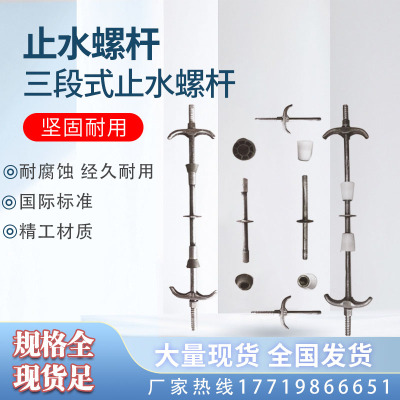 止水螺杆三段式m12防水丝杆穿墙通丝螺杆m14拆卸套筒止水螺栓建筑
