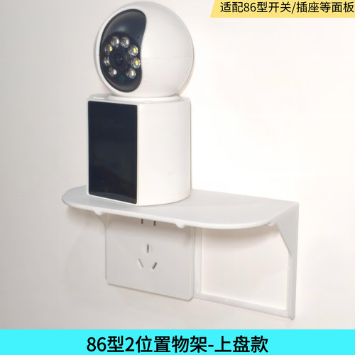 上托盘86开关插座面板置物架