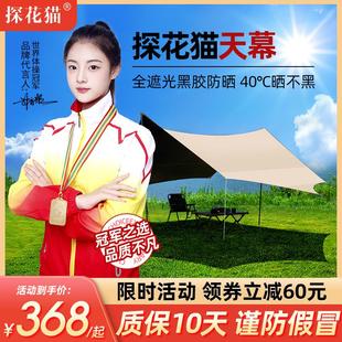 遮阳棚TH 探花猫户外黑胶全遮光天幕帐篷涂层露营野营幕布便携式