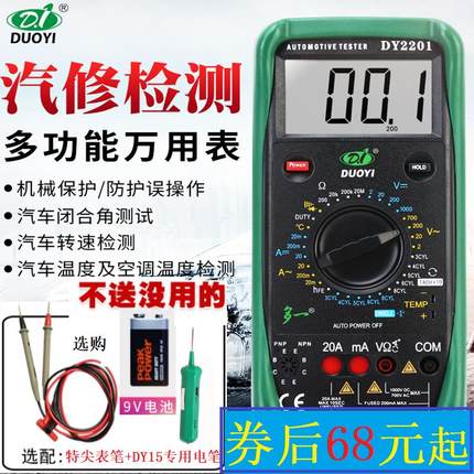 多一DY2201汽车汽修专用数字万用表高精度防烧全自动电工维修转速