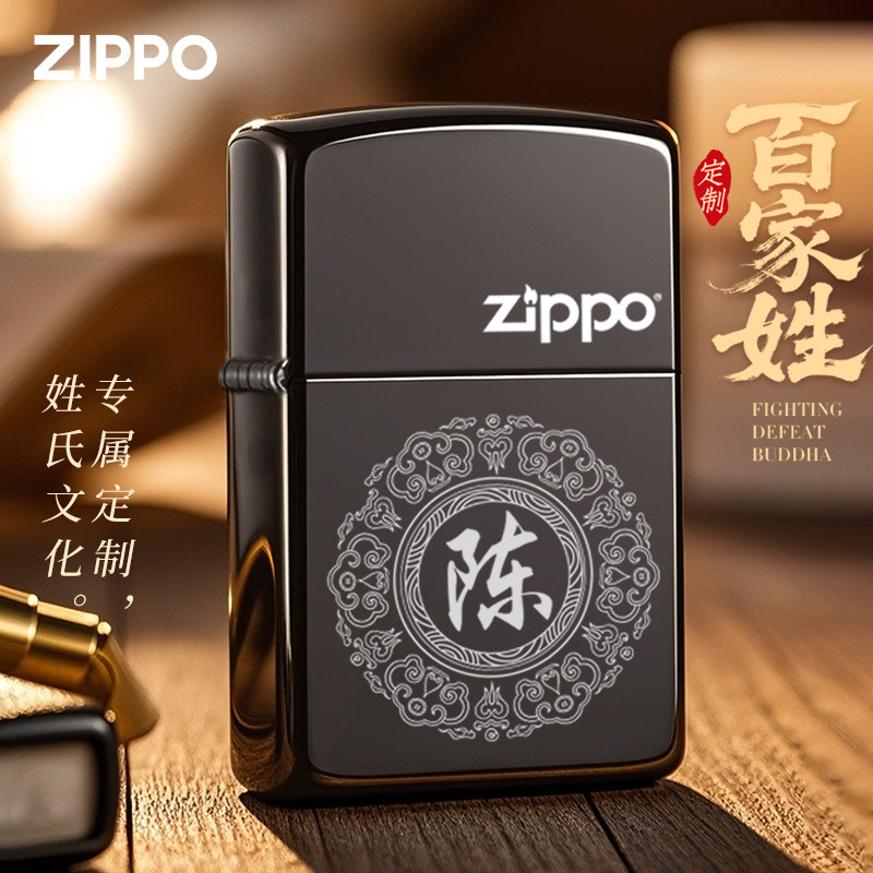 zippo打火机黑冰百家姓定制照片刻字官方正品男士生日礼物送男友