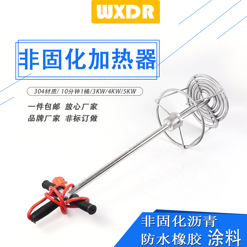 工程防水涂料非固化橡胶沥青加热器油膏溶化电加热棒电加热管220v