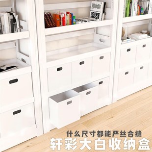 轩彩专用大白收纳盒轩彩书架定制严丝合缝