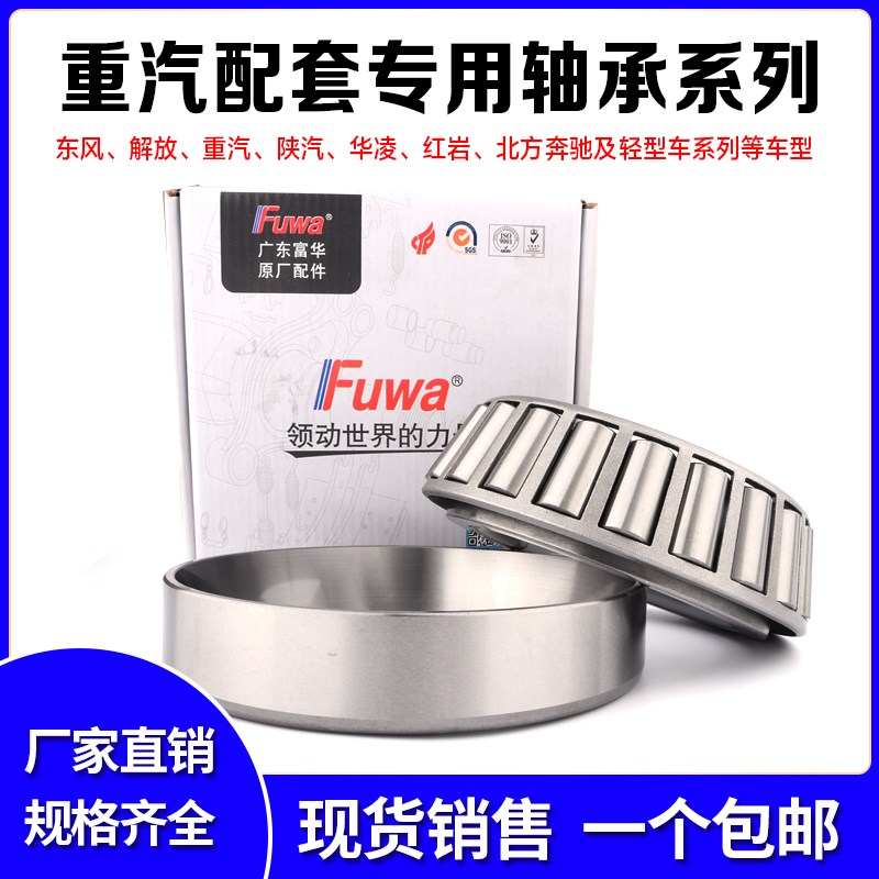 重汽豪沃前轮轴承32315X3 31315X3 31316X2/YP6  33216X2-1 3017