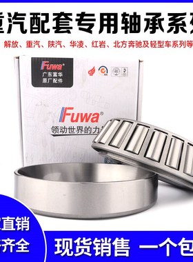 重汽豪沃前轮轴承32315X3 31315X3 31316X2/YP6  33216X2-1 3017