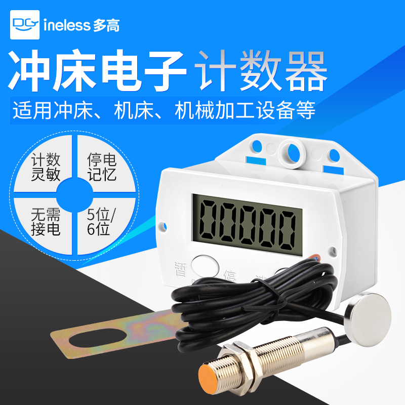 计数器电子数显记数点数器自动感应冲床新款智能计次记次转数工业