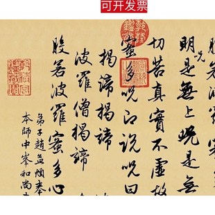 横幅大幅心经书法赵孟府頫高清微喷挂墙作品纸般若波罗密多心经