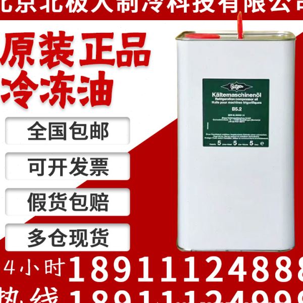 比泽尔中央空调冷库压缩机冷冻机油BSE32 B100 B320SH螺杆机170