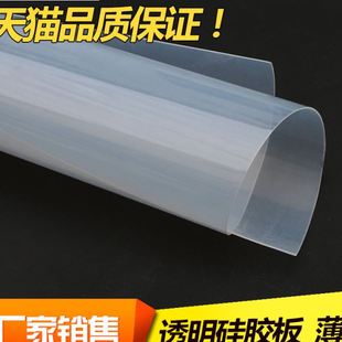1mm 0.4 硅胶板 硅胶皮 薄膜片0.1mm 超薄硅胶板 0.5 0.3 0.2 0.8