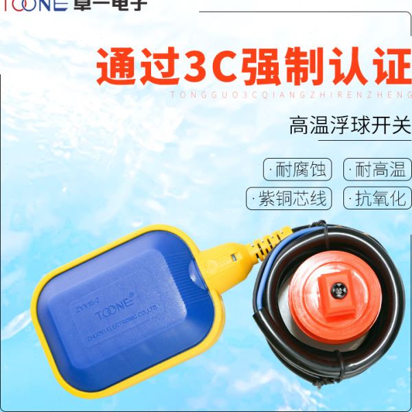 卓一大功率浮球水位自动控制器家用水泵水箱感应器液位开关继电器
