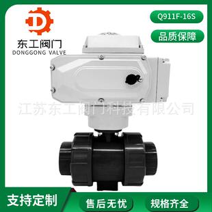 Q911F-16S电动PVC球阀UPVC双由令承插塑料球阀防腐蚀酸碱电动阀
