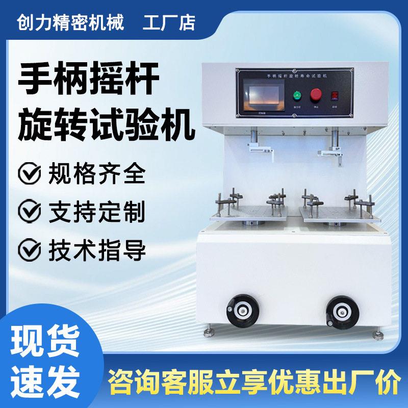 手柄摇杆旋转试验机游戏操作杆旋转疲劳测试仪摇杆扭转耐久测试机