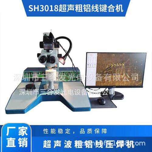 引线键合机SH3018粗铝丝焊线机精密丝杆动作灵活定位准确