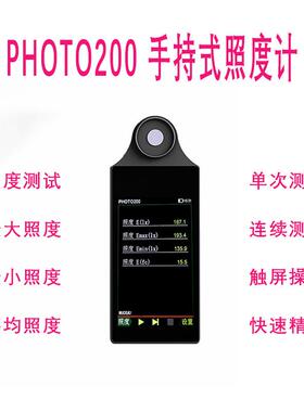 PHOTO200手持式照度计LUX平均照度测试仪灯具照度检测仪厂家直供