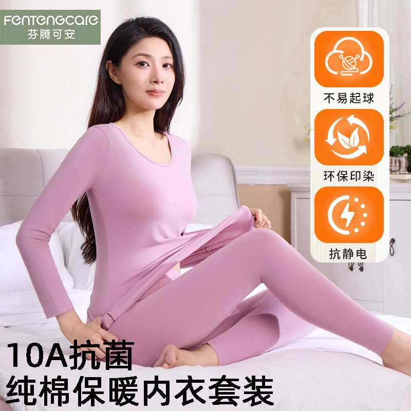 芬腾可安纯棉保暖内衣套装女