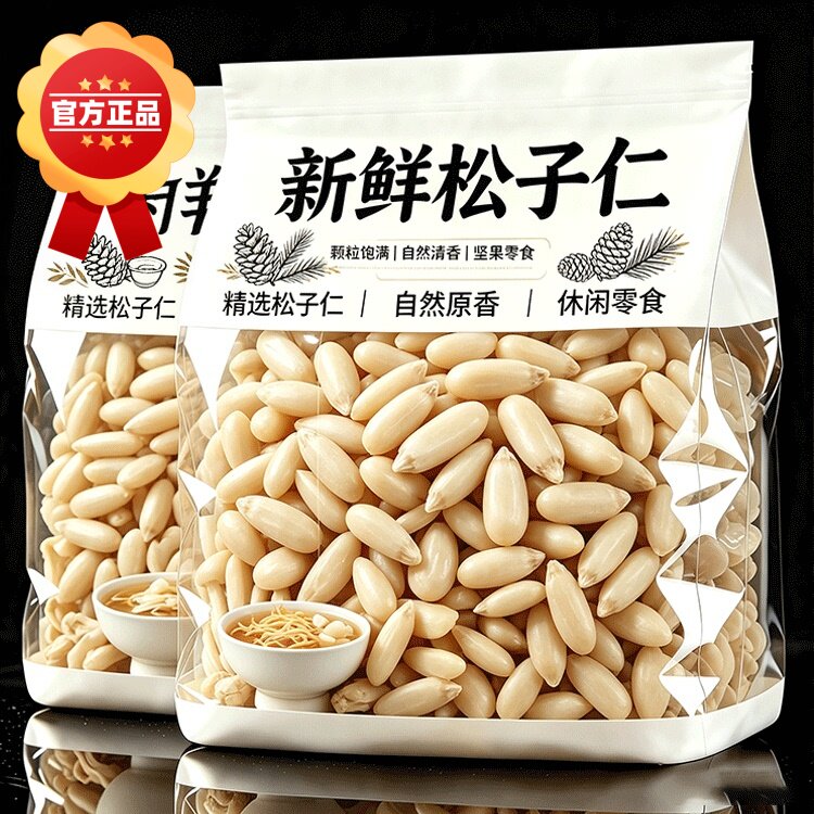 新货松子仁原味特级外进口熟粒即食东北松子仁特级手剥松子仁坚果