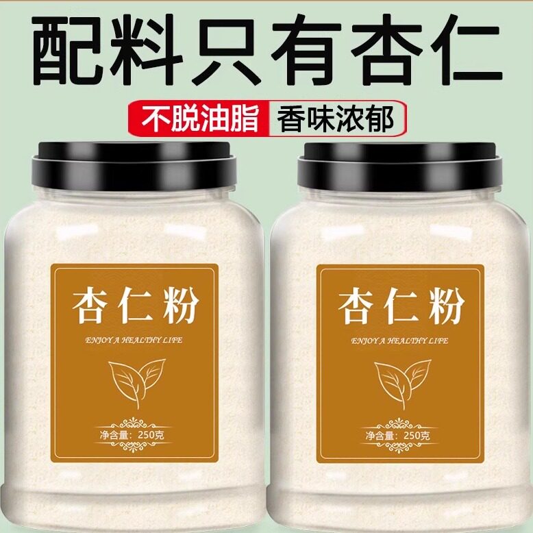 纯杏仁粉官方南杏仁粉0添加即食营养早餐烘培冲泡饮代餐粉