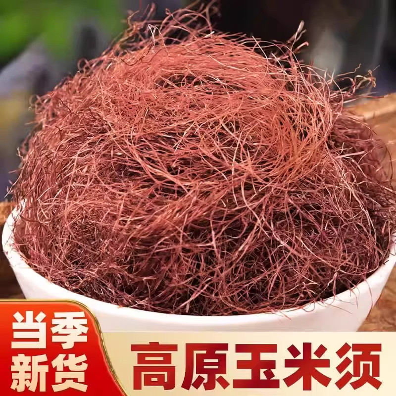 正宗严选纯玉米须子饮片晒干新鲜