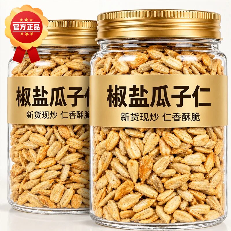 椒盐瓜子仁官方旗舰店新货大颗粒盐焗葵瓜子仁坚果儿童解馋零食