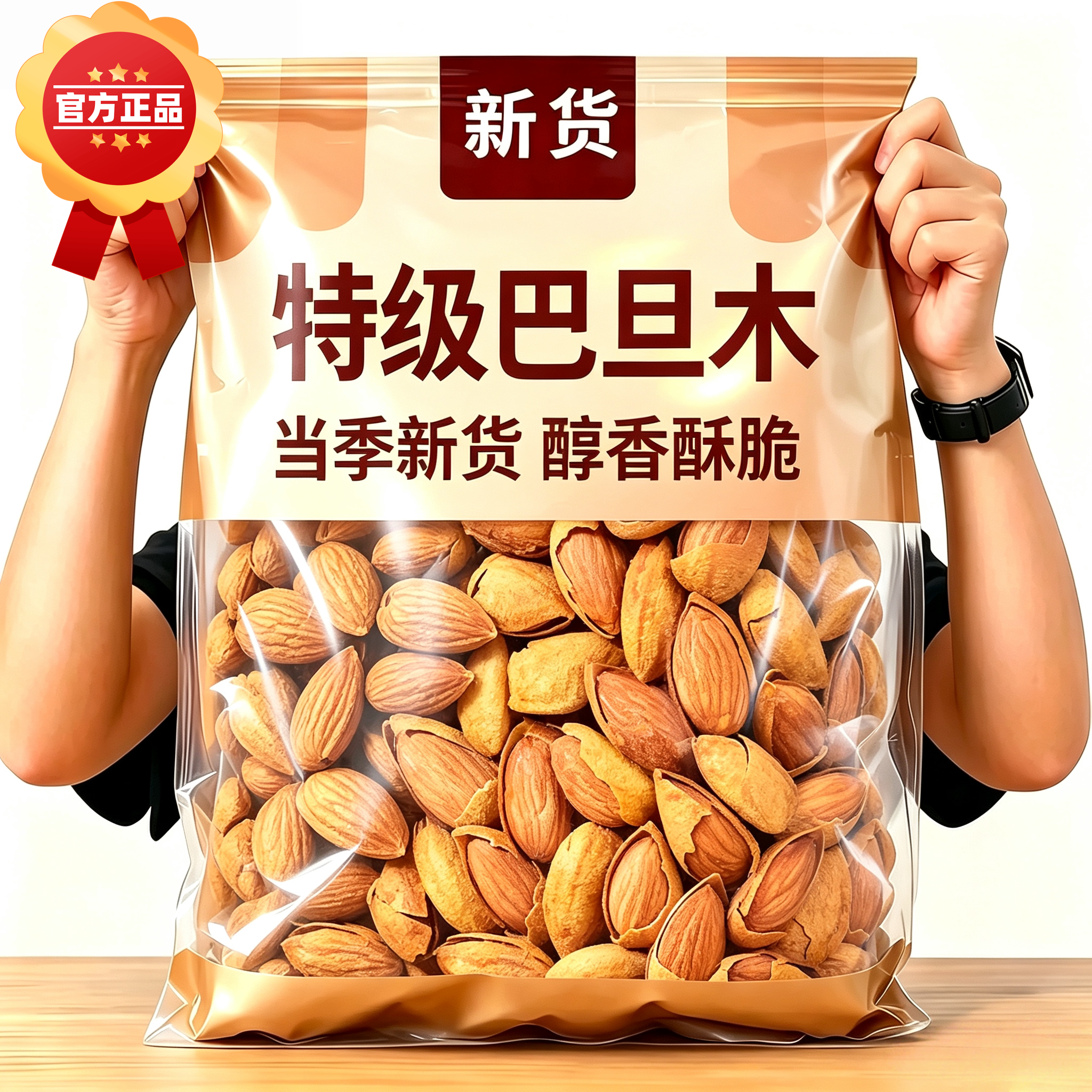 巴旦木坚果官方旗舰店原味无添加新疆特产干果批发炒货零食奶香味