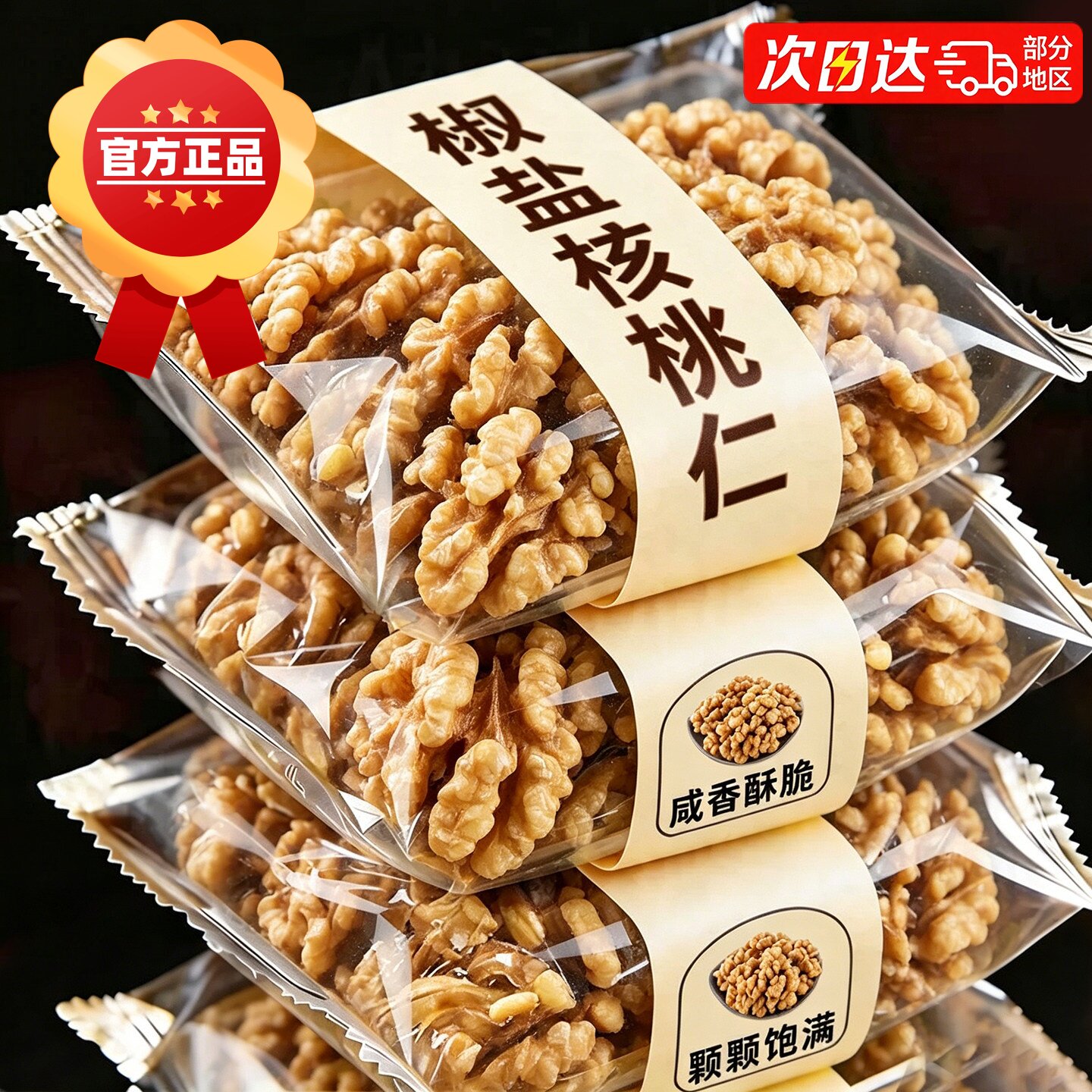 新货椒盐核桃仁咸味炒熟核桃肉坚果烘焙零食干果香酥袋装即食五香