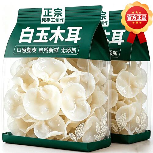 新鲜白玉木耳干货官方旗舰店长白山野生小碗耳无熏硫儿童营养食材