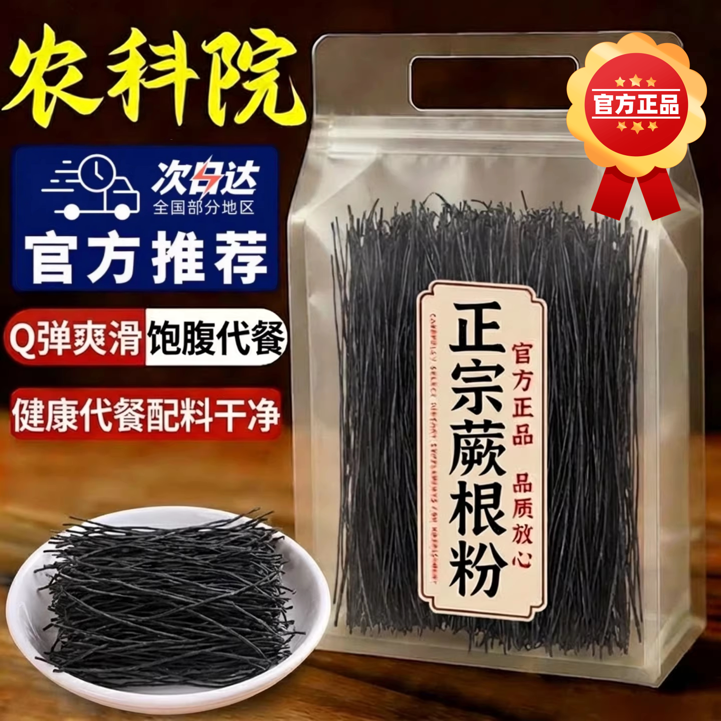 正宗0脂蕨根粉凉拌厥根粉葛根粉条纯干货宽火锅川酸辣粉丝带调料