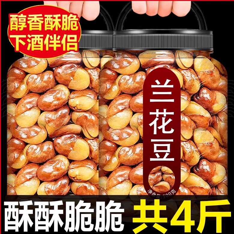 炒胡豆干炒原味胡豆蚕豆休闲零食