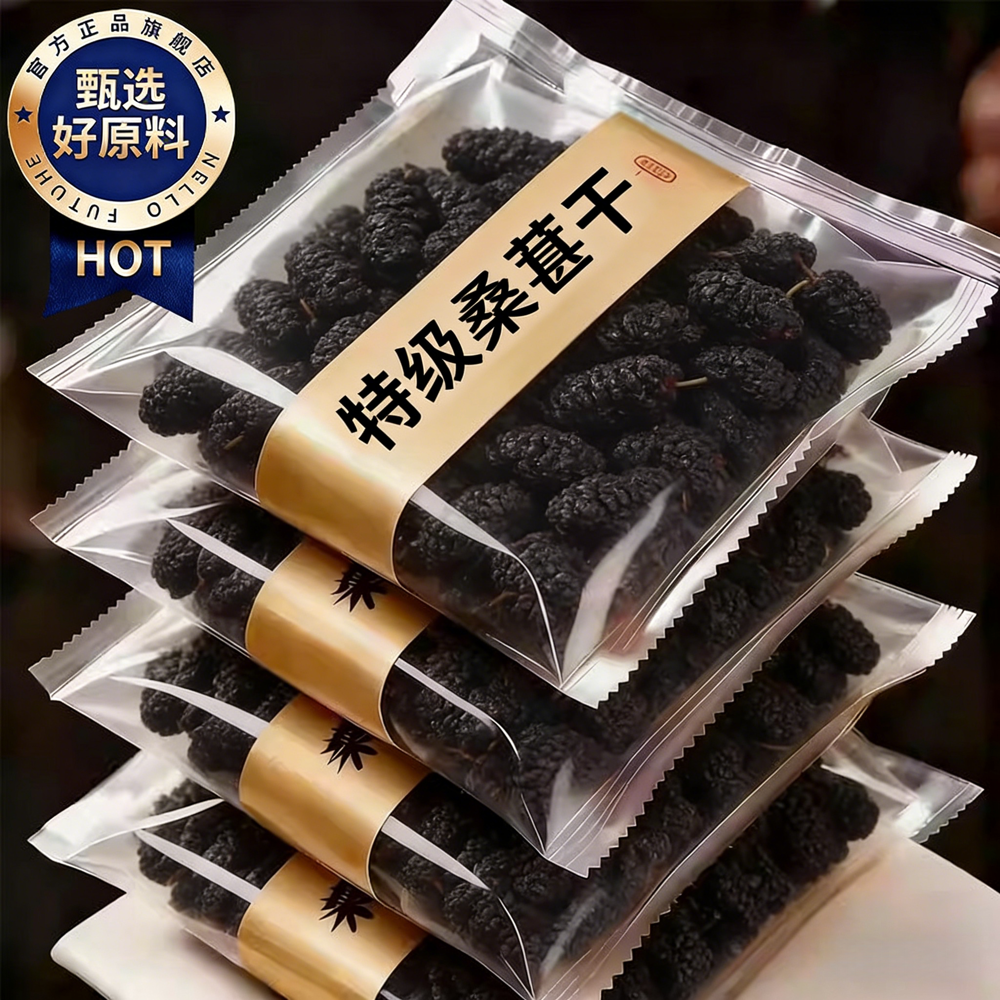 农科院桑葚干黑桑椹正宗新疆特产级免洗优质泡水即零食官方旗舰店